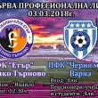 Краси Балъков покани великотърновци на мач